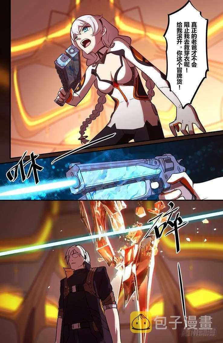 逆熵入侵篇 第九话 告别 第6页