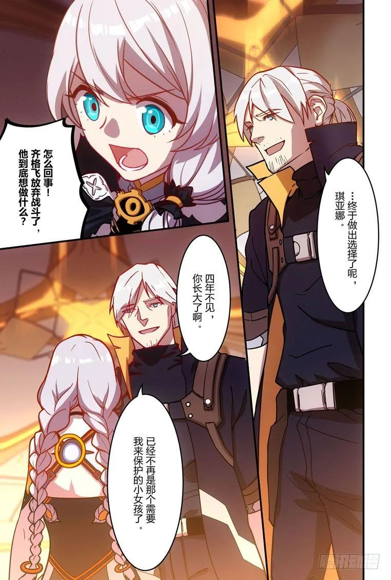 逆熵入侵篇 第九话 告别 第7页