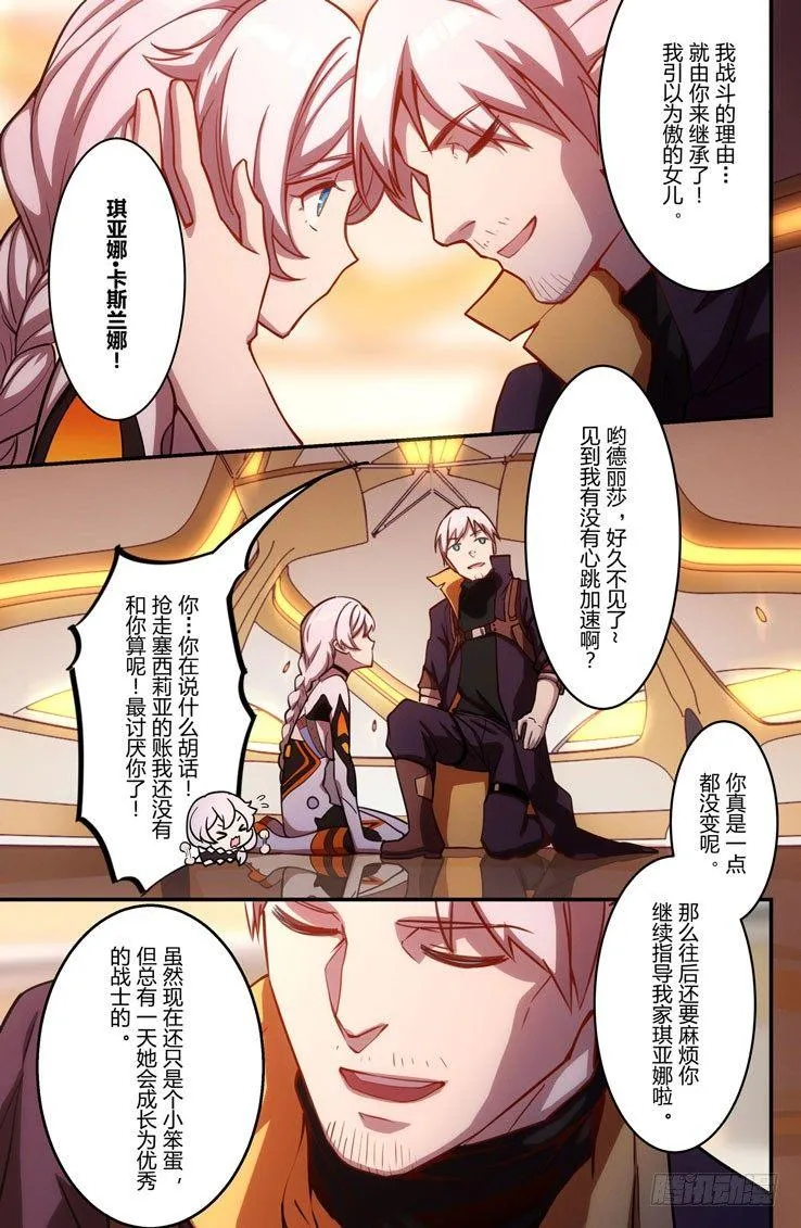 逆熵入侵篇 第九话 告别 第9页