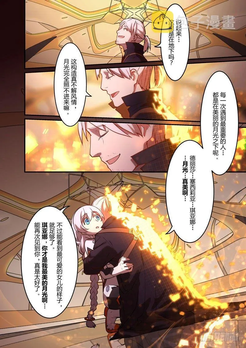 逆熵入侵篇 第九话 告别 第10页