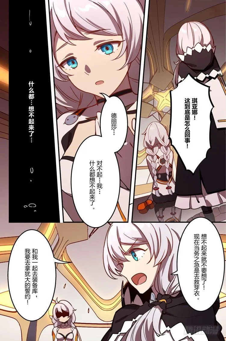 逆熵入侵篇 第九话 告别 第12页