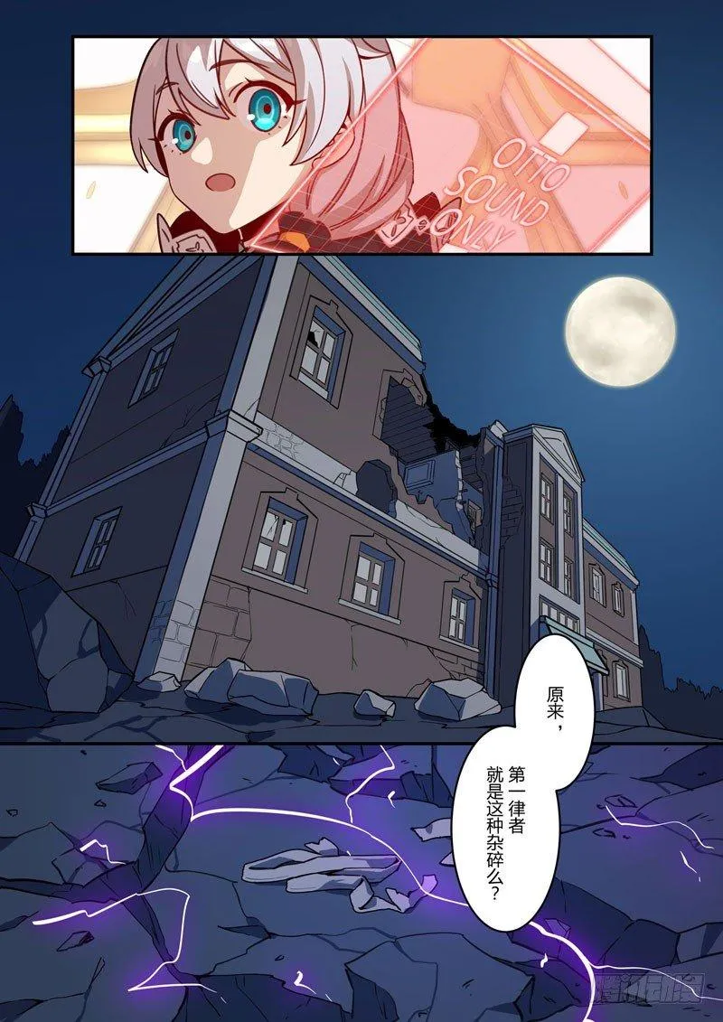 逆熵入侵篇 第九话 告别 第13页