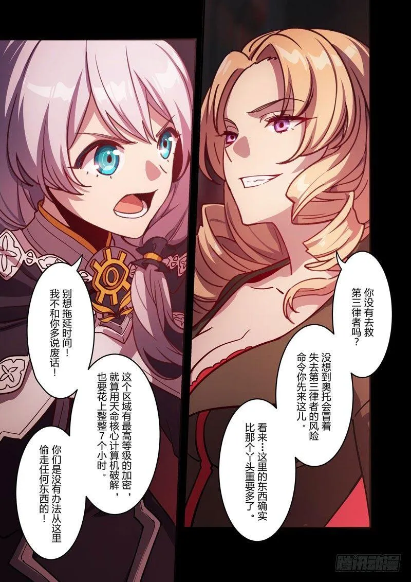 逆熵入侵篇 第十话 秘密 第5页