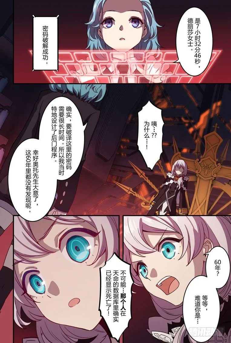逆熵入侵篇 第十话 秘密 第6页