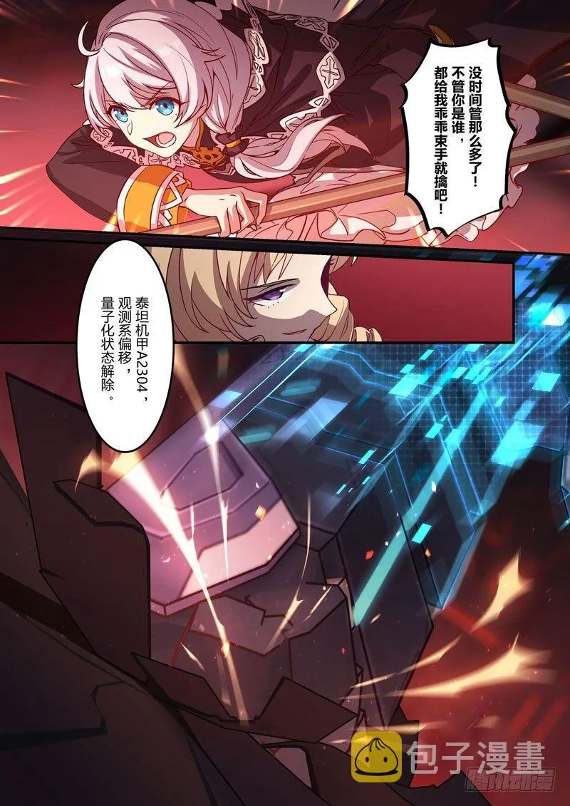 逆熵入侵篇 第十话 秘密 第7页