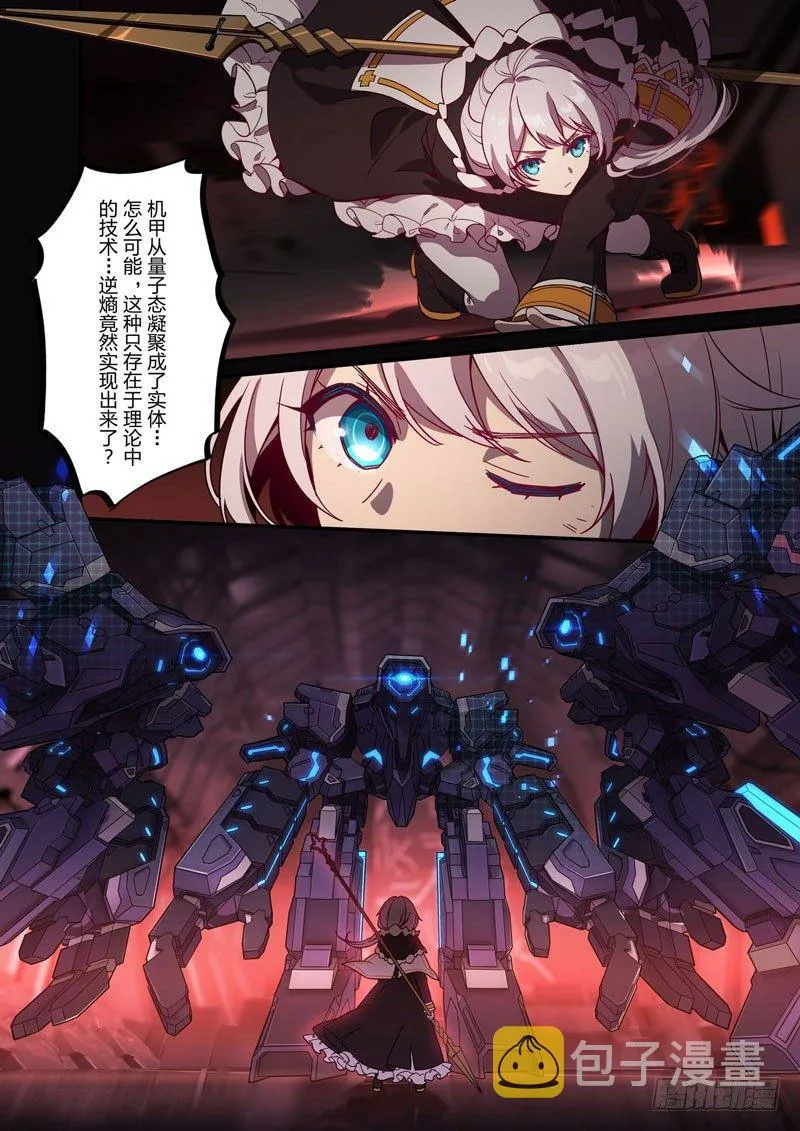逆熵入侵篇 第十话 秘密 第8页
