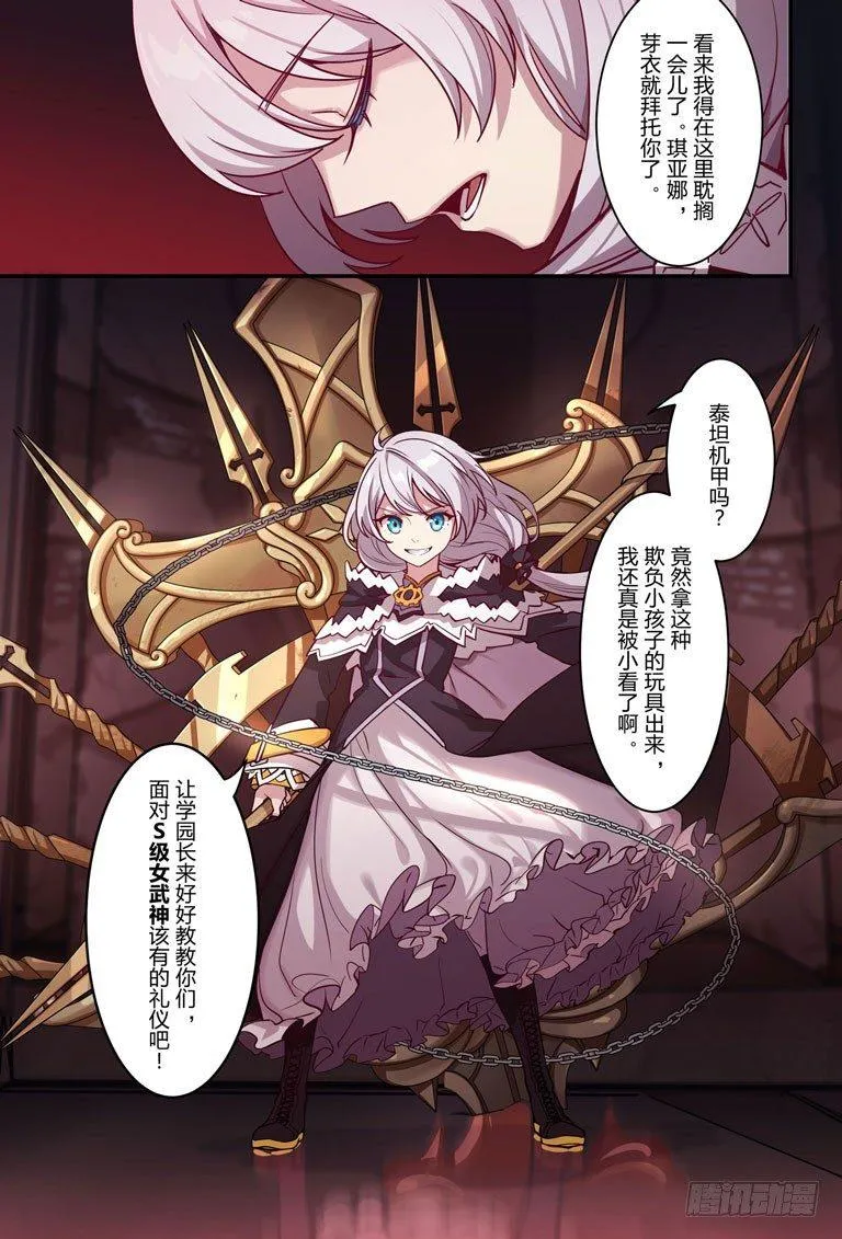 逆熵入侵篇 第十话 秘密 第9页