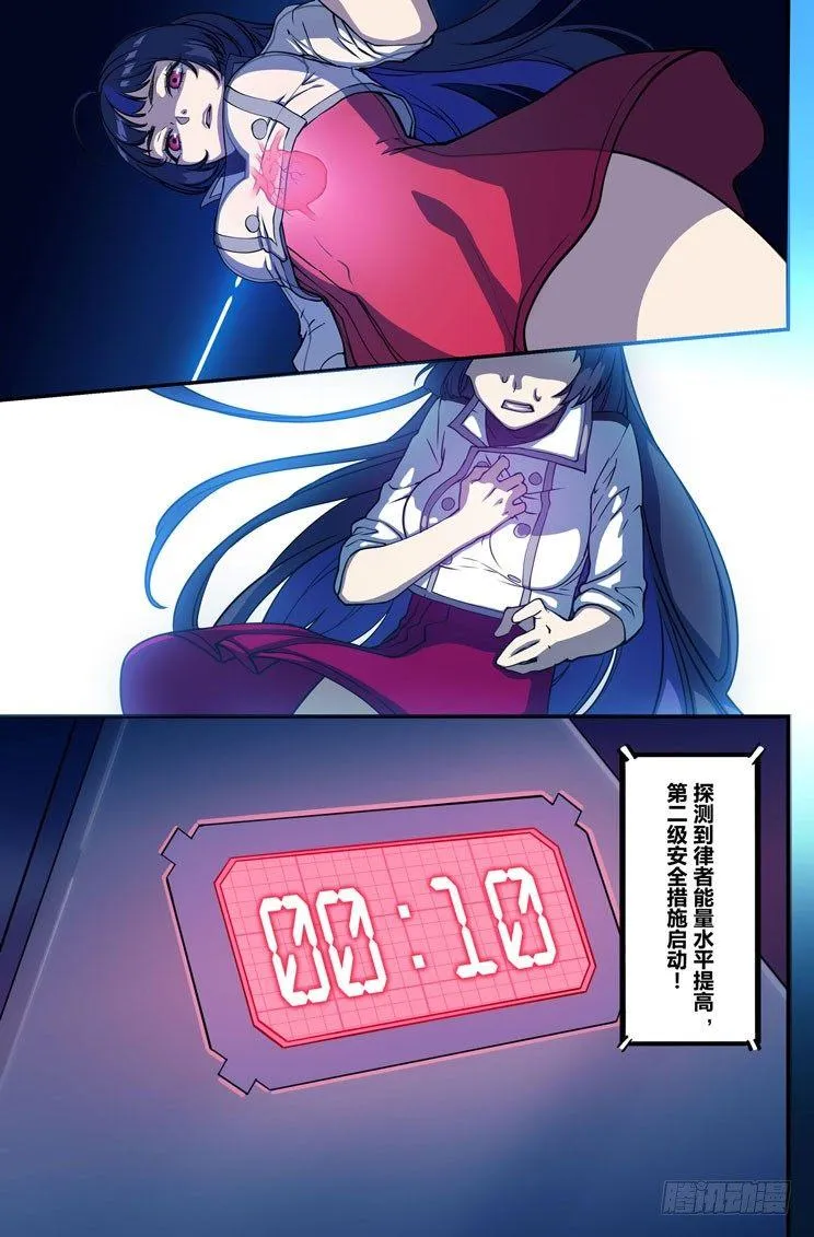 逆熵入侵篇 第十话 秘密 第11页