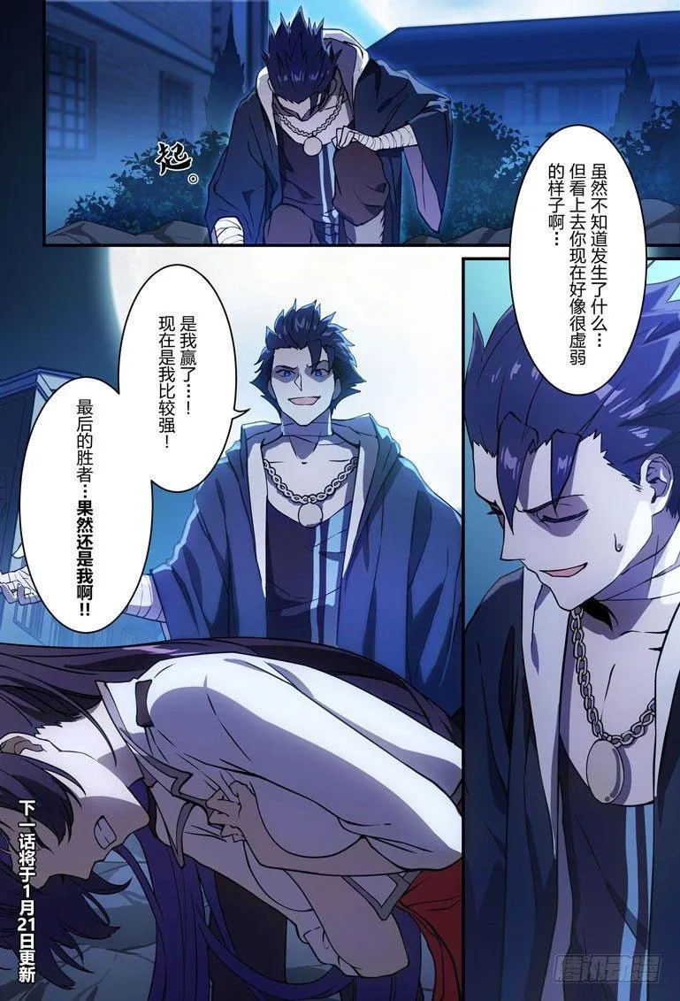 逆熵入侵篇 第十话 秘密 第12页