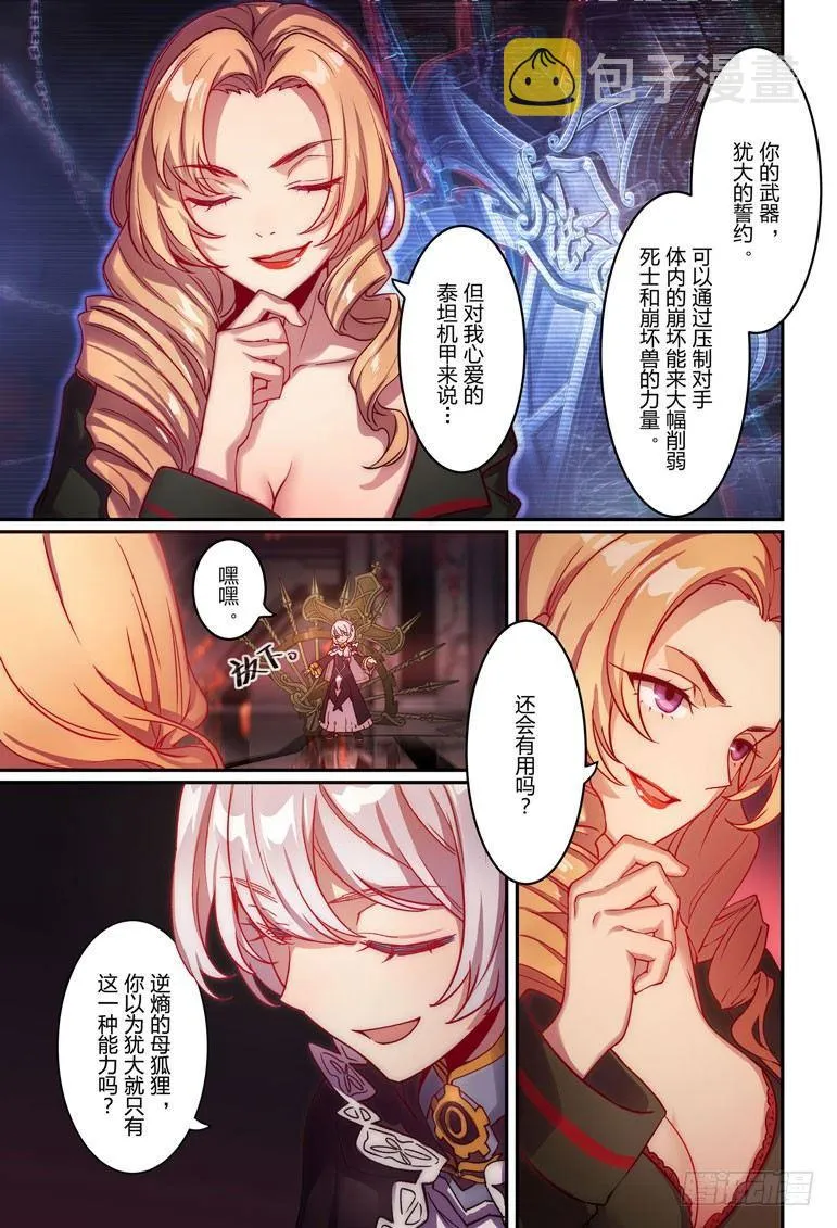 逆熵入侵篇 第十一话 交易 第3页