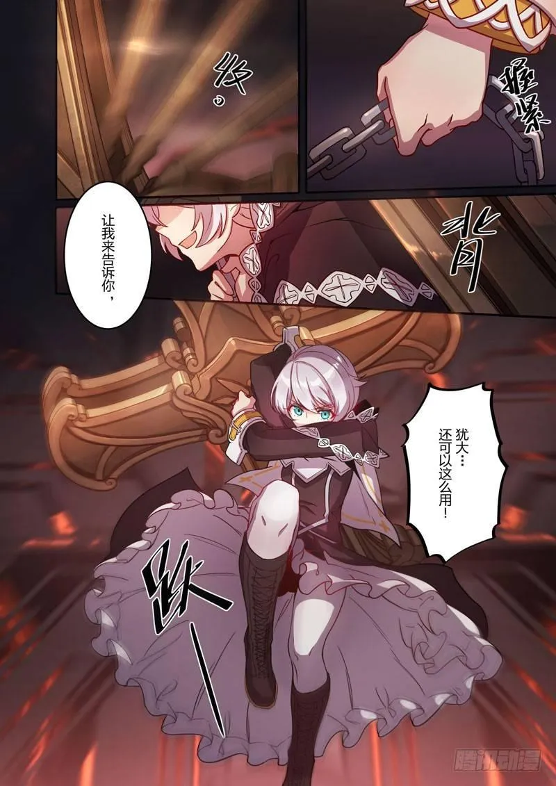 逆熵入侵篇 第十一话 交易 第4页