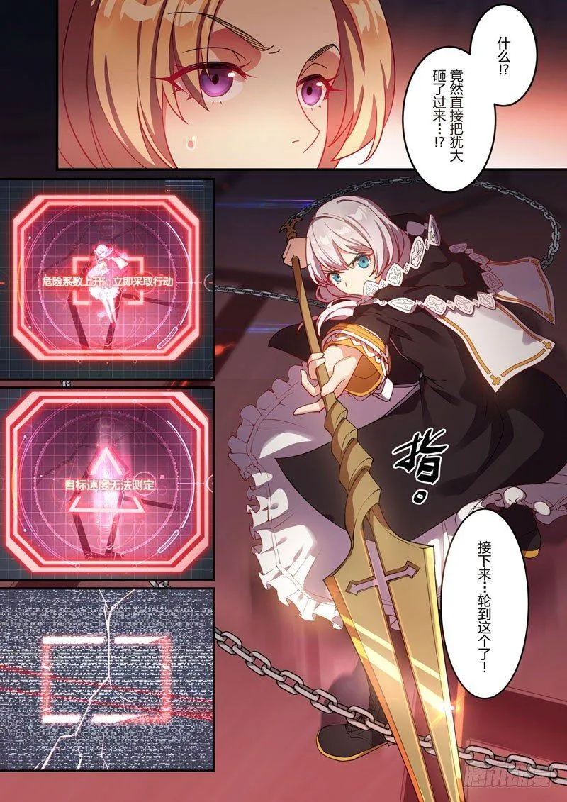 逆熵入侵篇 第十一话 交易 第6页