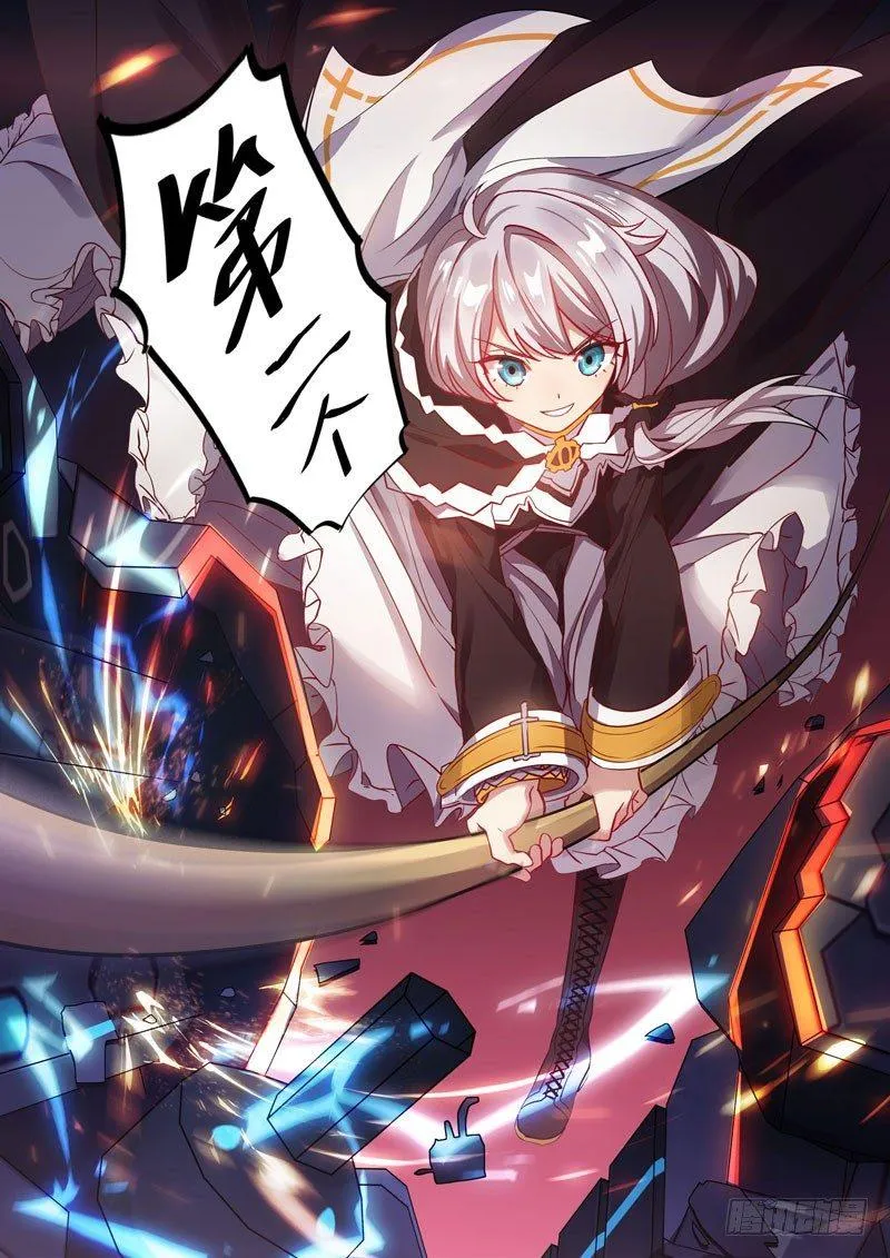 逆熵入侵篇 第十一话 交易 第7页