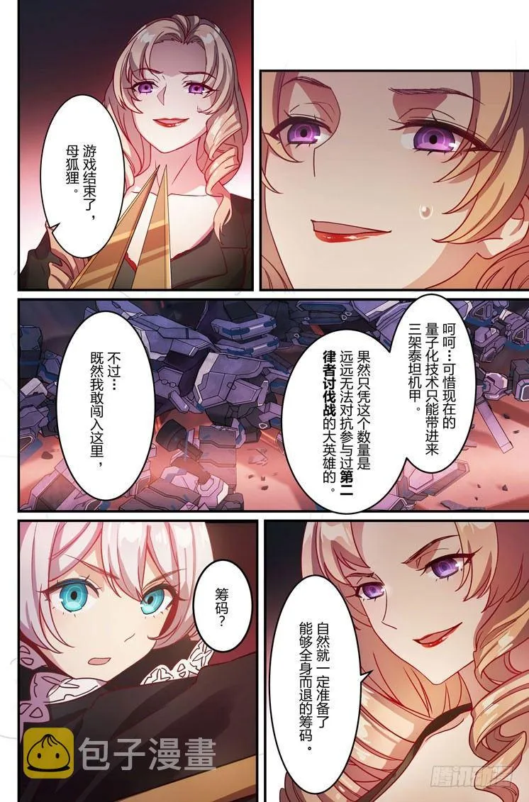 逆熵入侵篇 第十一话 交易 第10页