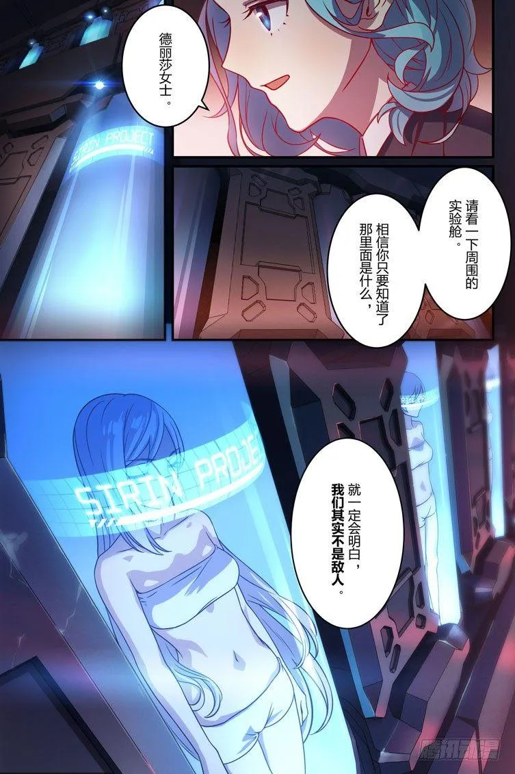 逆熵入侵篇 第十一话 交易 第11页