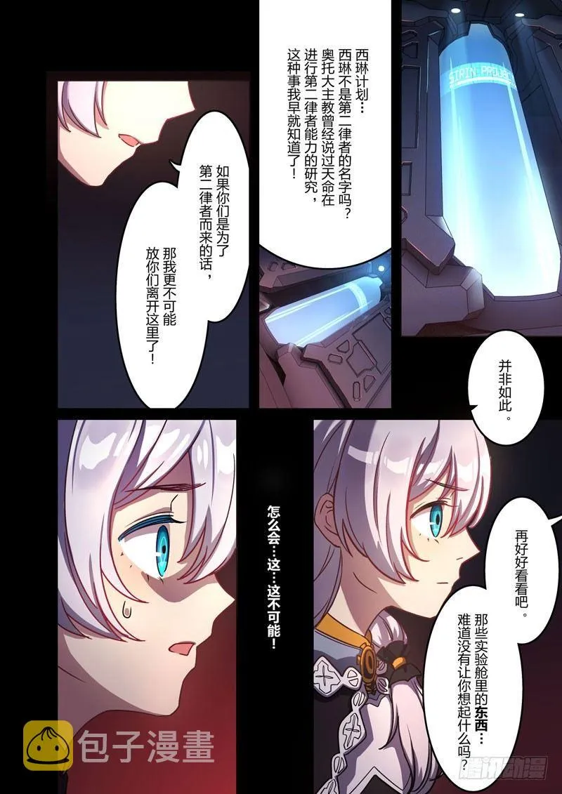 逆熵入侵篇 第十一话 交易 第12页