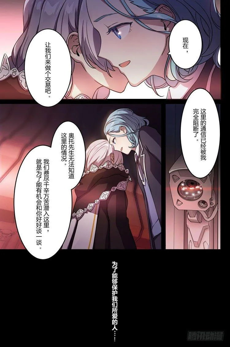 逆熵入侵篇 第十一话 交易 第13页