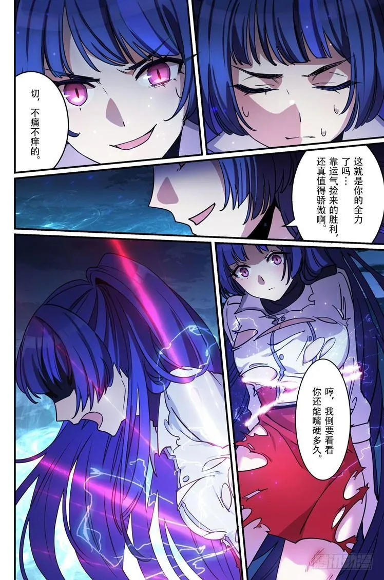 逆熵入侵篇 第十二话 思念 第4页