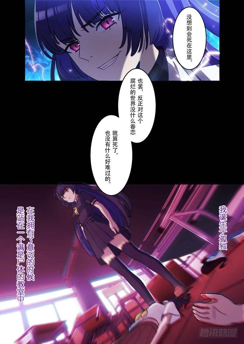逆熵入侵篇 第十二话 思念 第5页