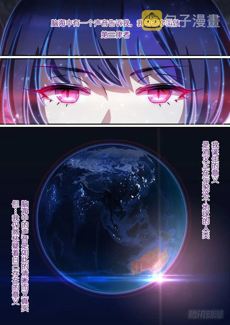 逆熵入侵篇 第十二话 思念 第6页