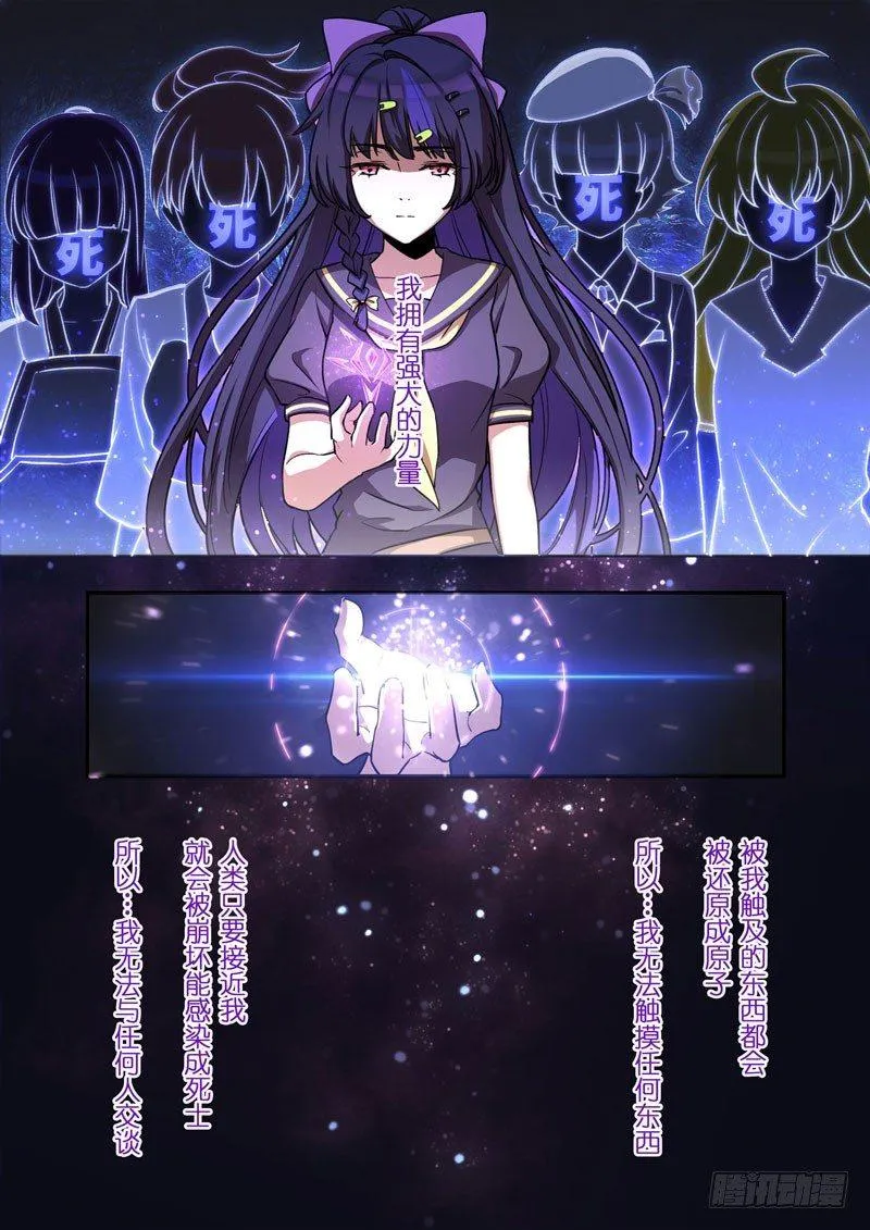 逆熵入侵篇 第十二话 思念 第8页