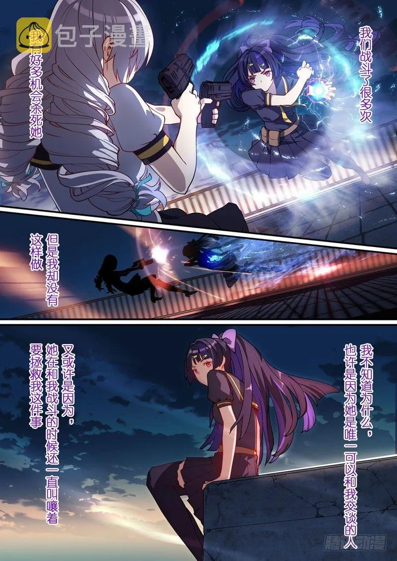 逆熵入侵篇 第十二话 思念 第11页