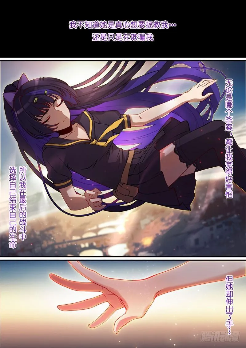 逆熵入侵篇 第十二话 思念 第12页