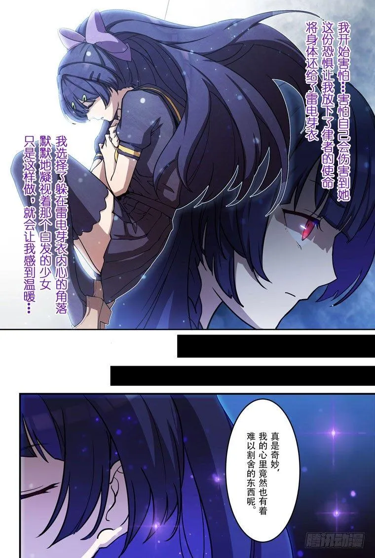 逆熵入侵篇 第十二话 思念 第14页