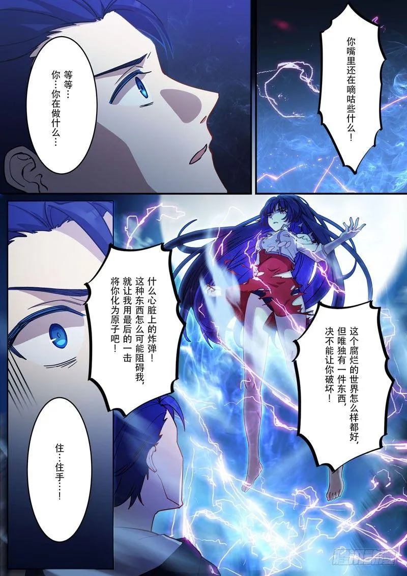 逆熵入侵篇 第十二话 思念 第15页