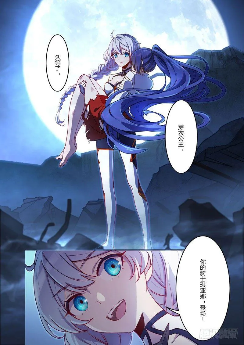 逆熵入侵篇 第十三话 骑士 第2页