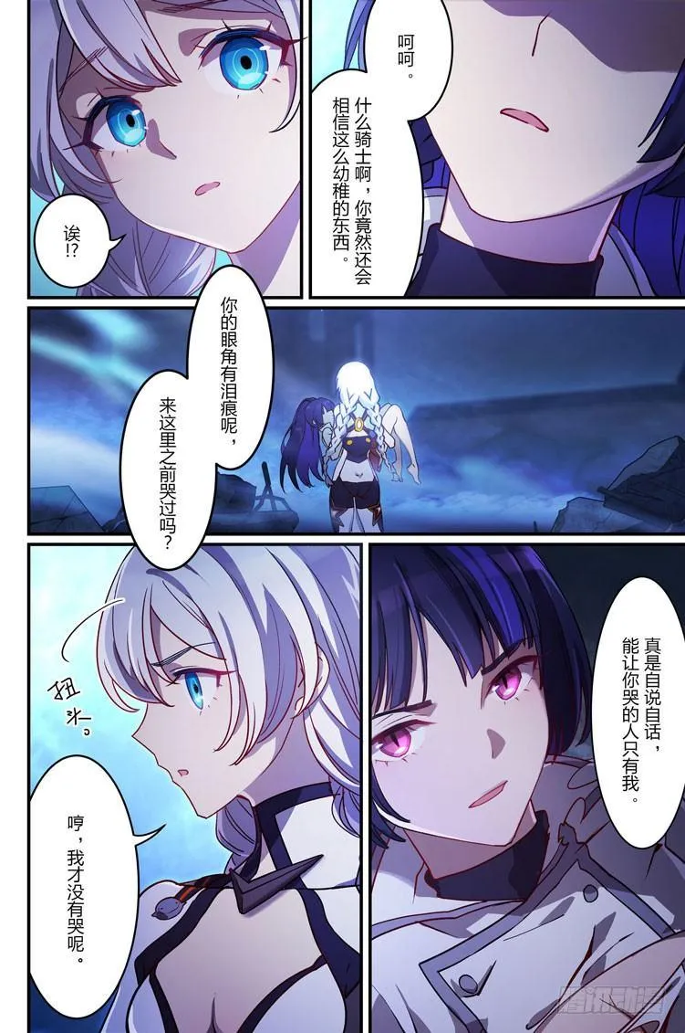 逆熵入侵篇 第十三话 骑士 第4页