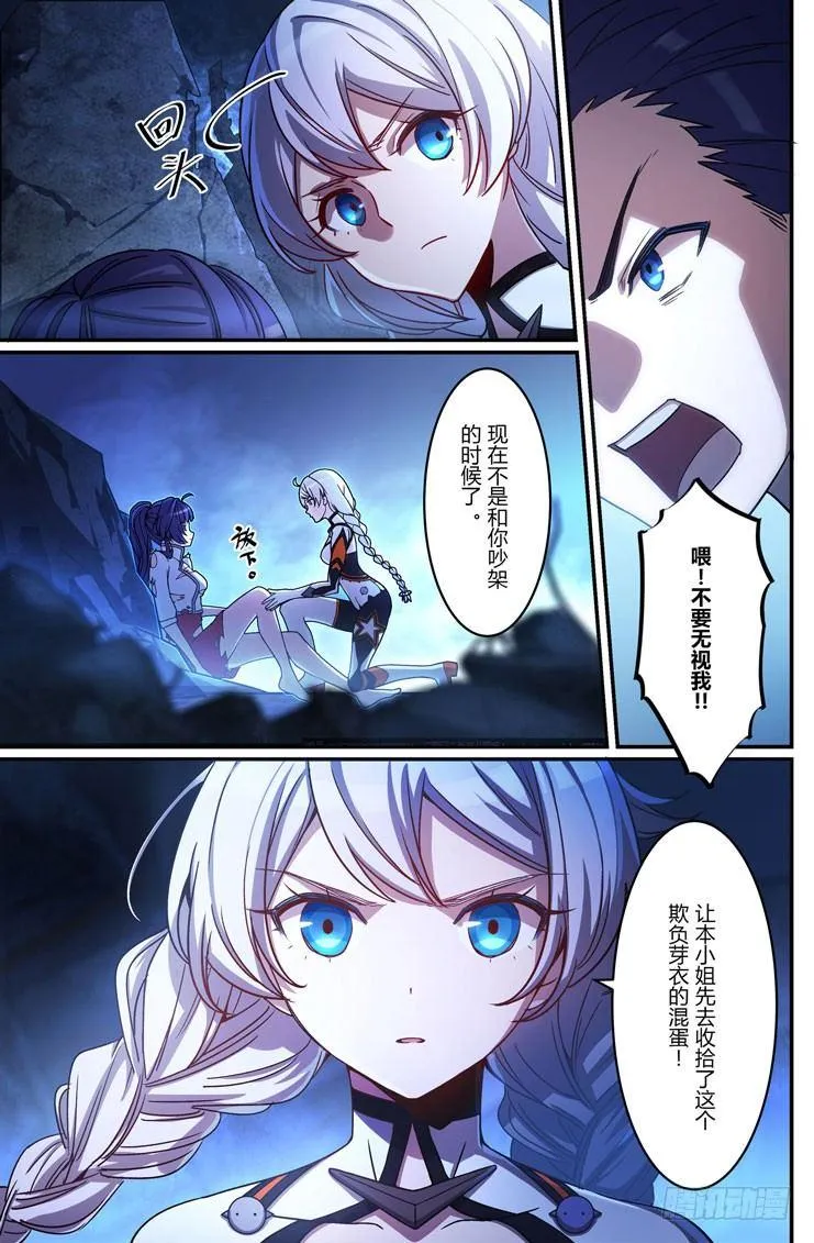 逆熵入侵篇 第十三话 骑士 第5页