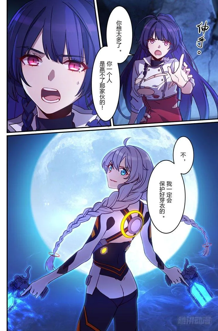 逆熵入侵篇 第十三话 骑士 第6页