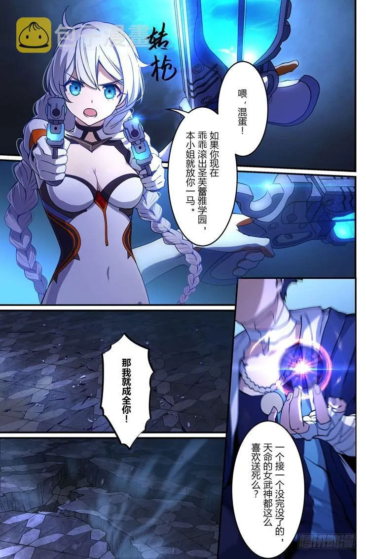 逆熵入侵篇 第十三话 骑士 第7页