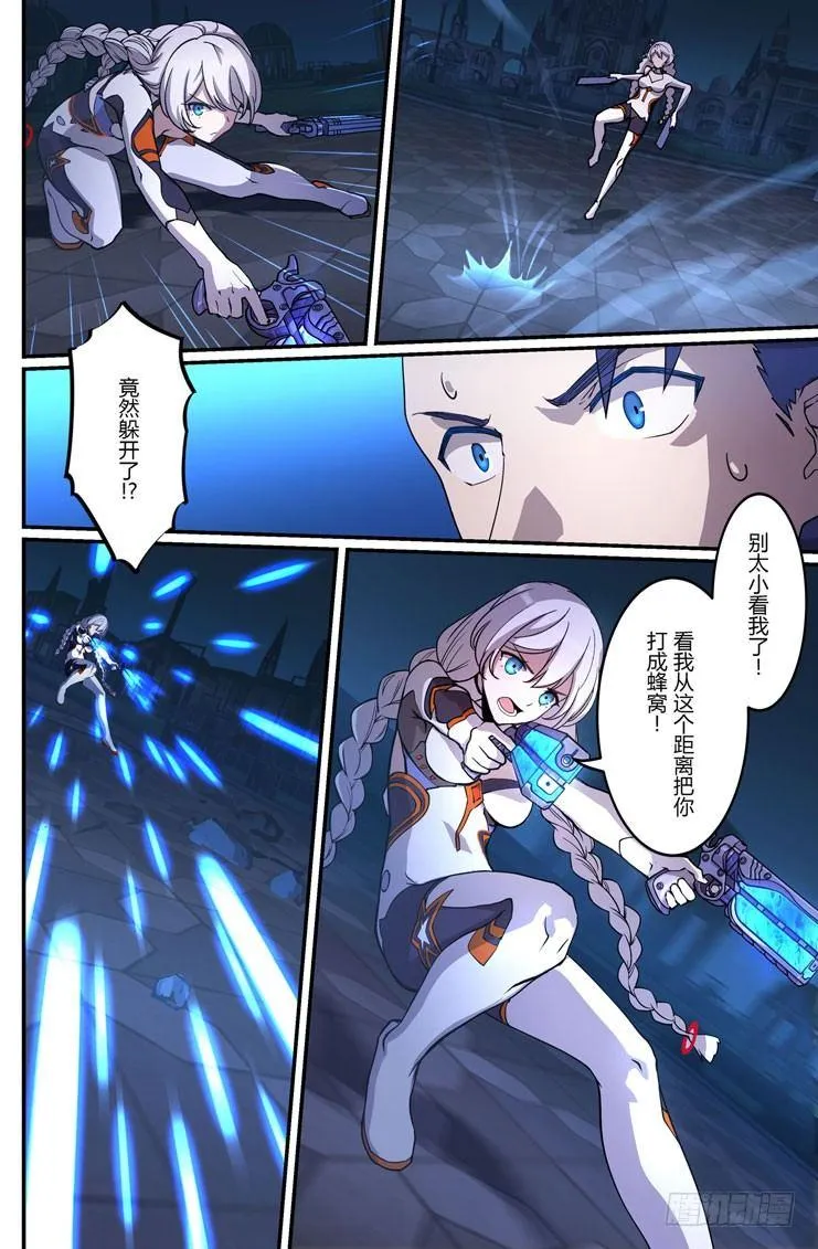 逆熵入侵篇 第十三话 骑士 第8页