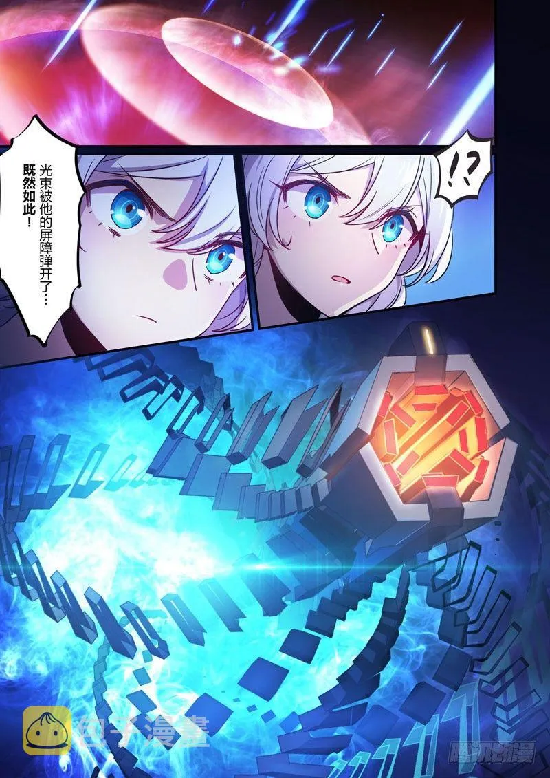 逆熵入侵篇 第十三话 骑士 第9页