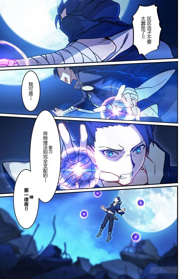 逆熵入侵篇 第十三话 骑士 第11页