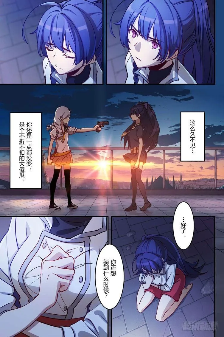 逆熵入侵篇 第十三话 骑士 第15页