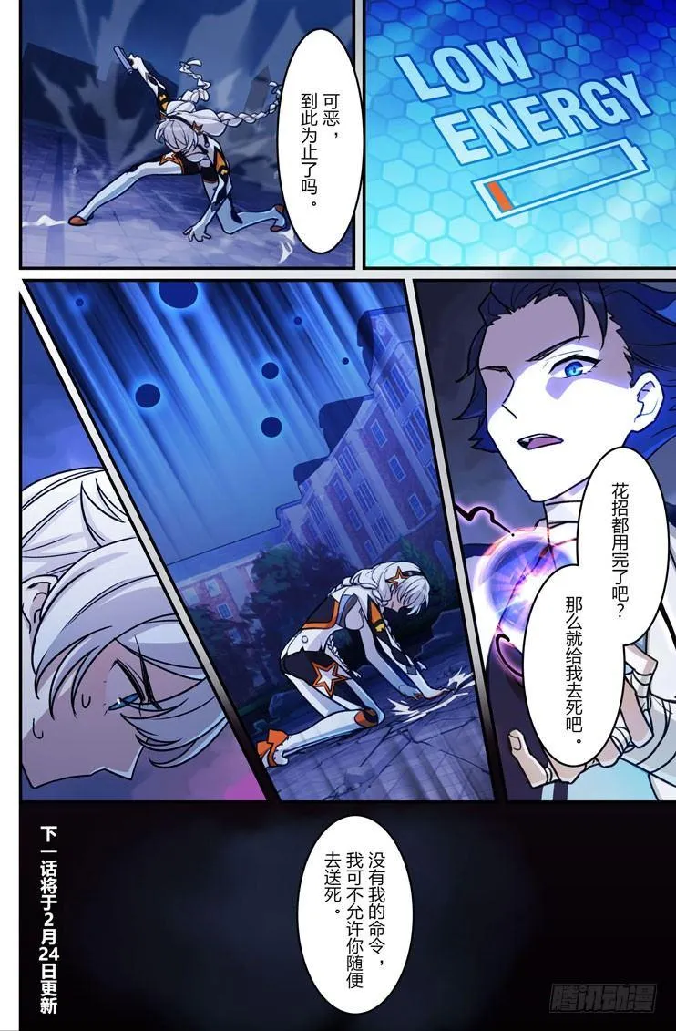 逆熵入侵篇 第十三话 骑士 第16页