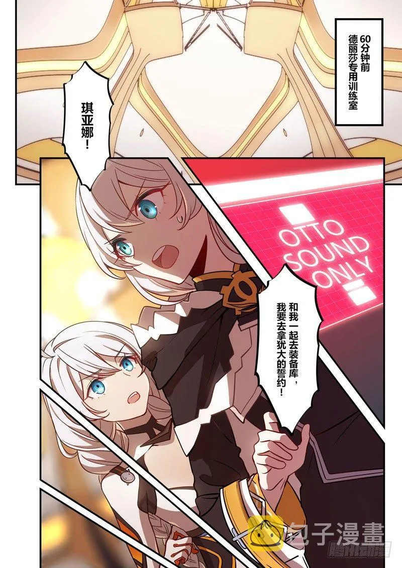 逆熵入侵篇 第十四话 月光 第1页