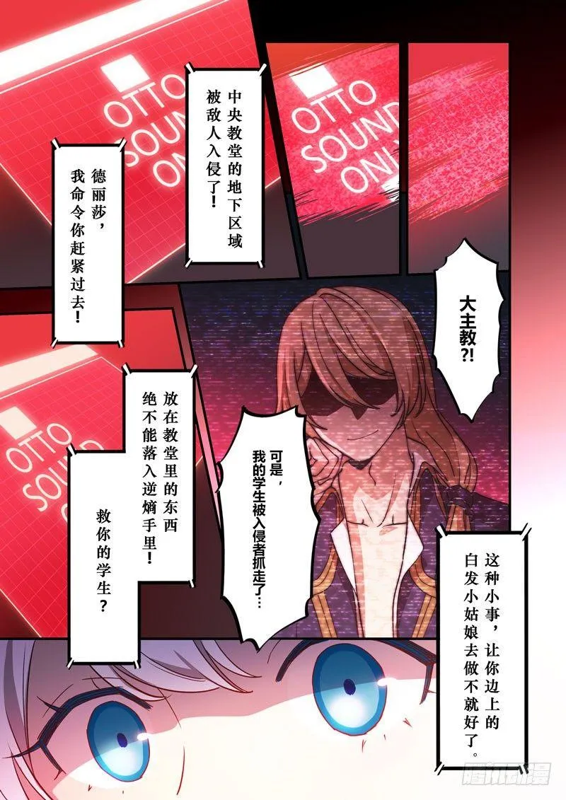 逆熵入侵篇 第十四话 月光 第2页