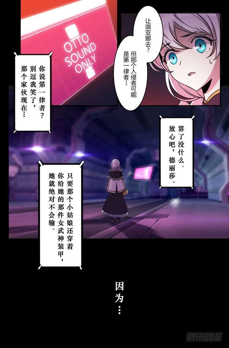 逆熵入侵篇 第十四话 月光 第3页