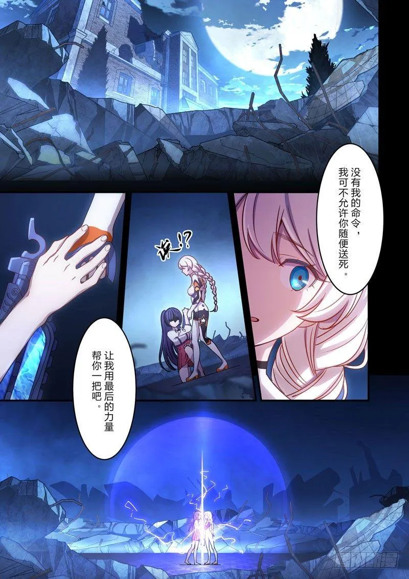 逆熵入侵篇 第十四话 月光 第5页