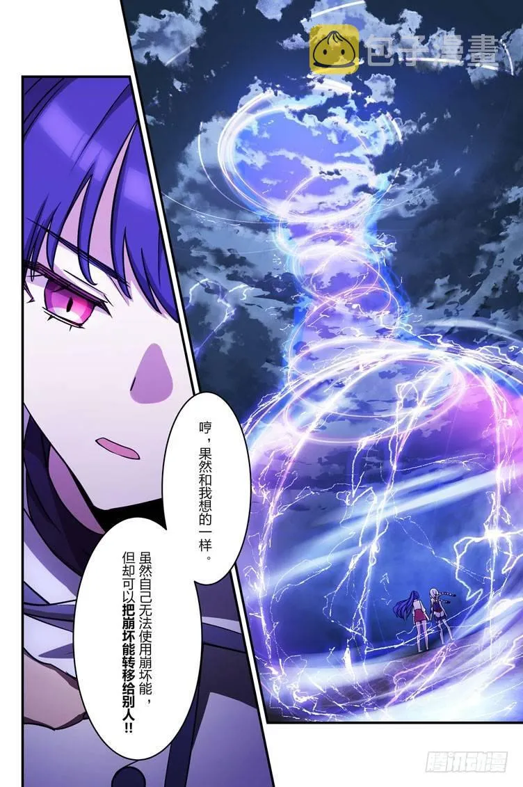 逆熵入侵篇 第十四话 月光 第6页