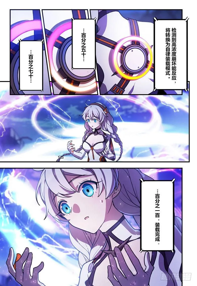 逆熵入侵篇 第十四话 月光 第7页