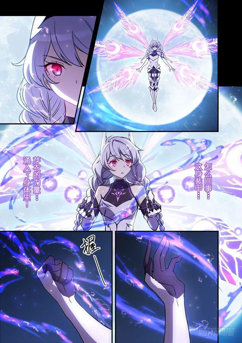 逆熵入侵篇 第十四话 月光 第11页