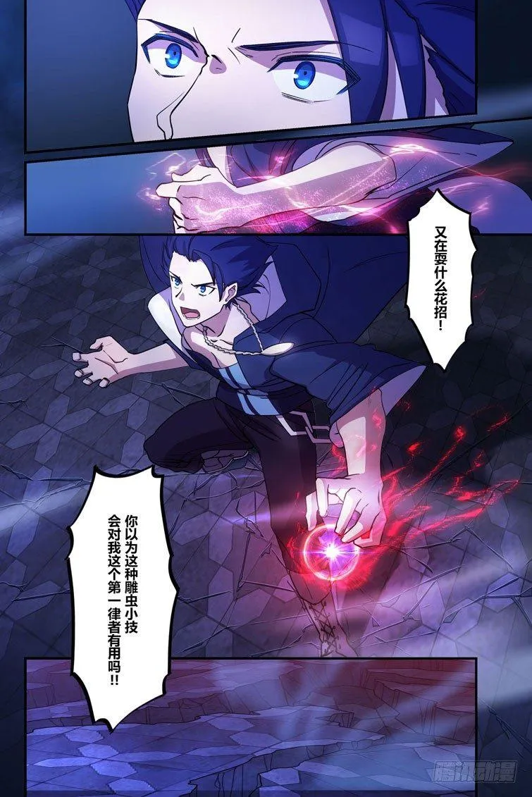 逆熵入侵篇 第十四话 月光 第12页