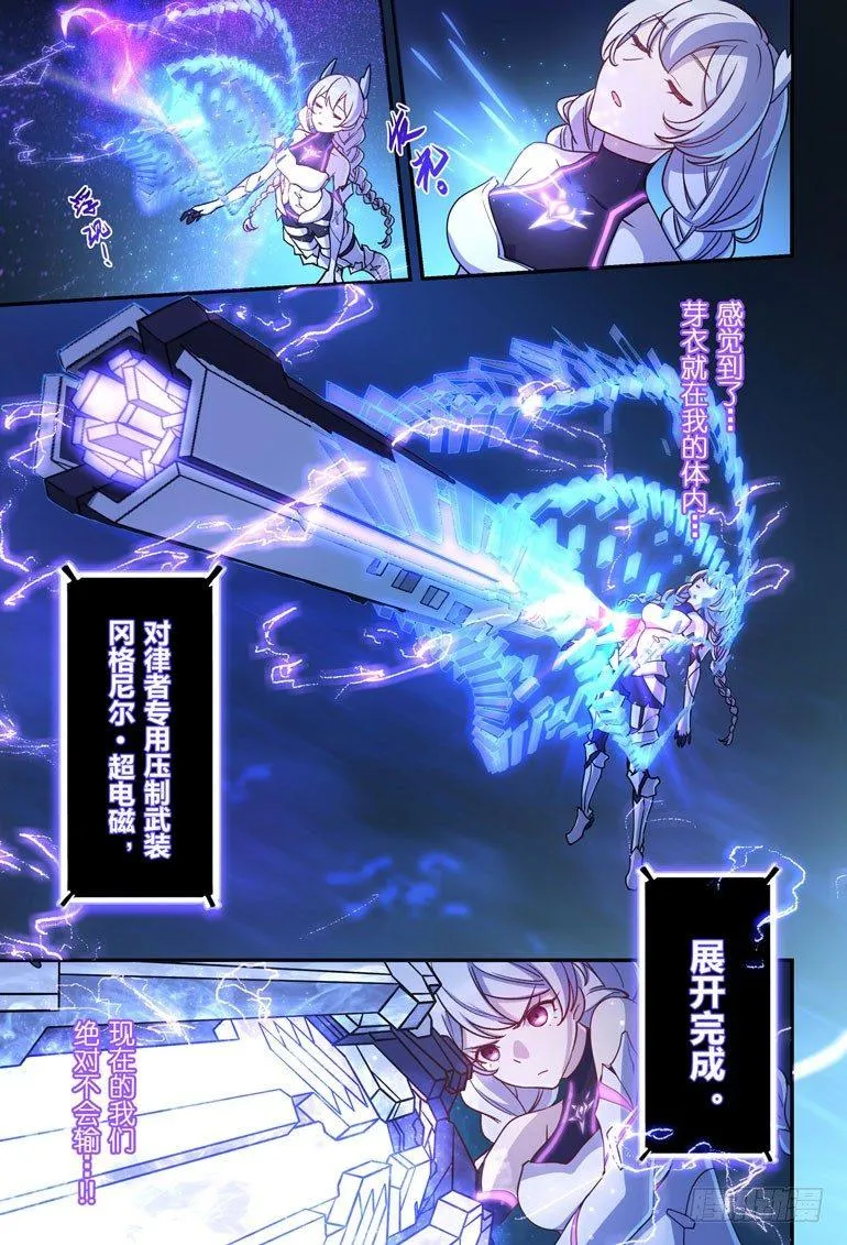 逆熵入侵篇 第十四话 月光 第13页