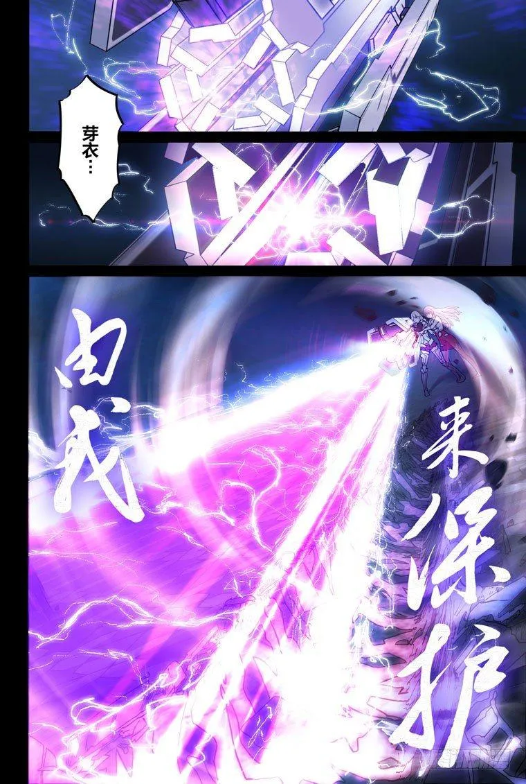逆熵入侵篇 第十四话 月光 第14页