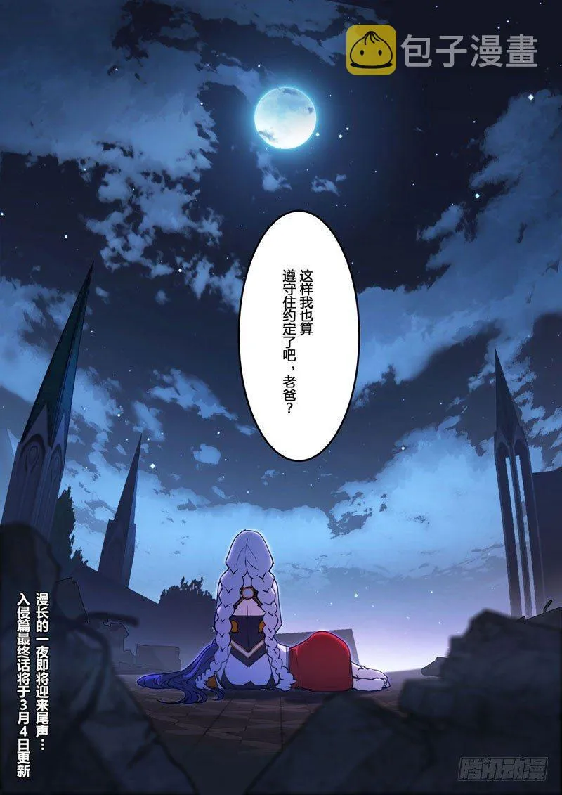 逆熵入侵篇 第十四话 月光 第17页